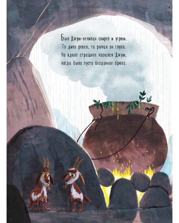 Чем обедал великан?