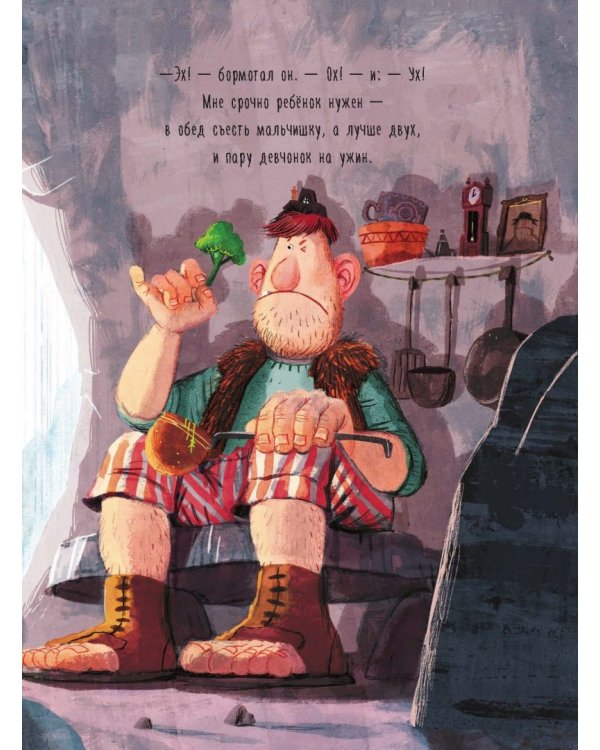 Чем обедал великан?