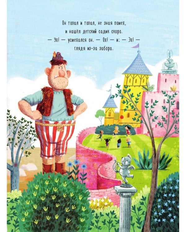 Чем обедал великан?