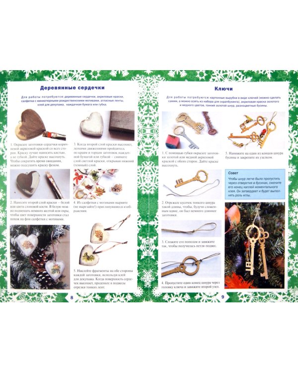 Елочные игрушки