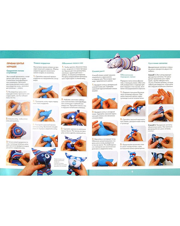 Игрушки из носков. Супермодели за полчаса