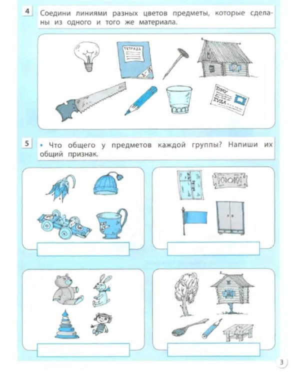 Информатика в играх и задачах. 2 класс. Рабочая тетрадь. В 2-х частях. Часть 1