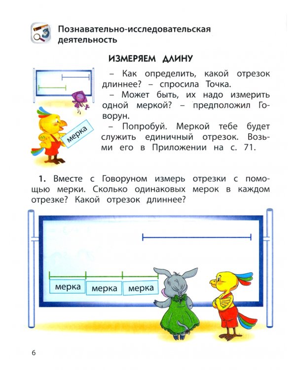 Математика шаг за шагом. Пособие для дошкольников 5–6 лет. Часть 4