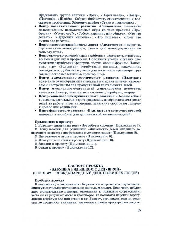 Проектирование и организация культурных практик в детском саду. Часть 1. Младшая и средняя группы