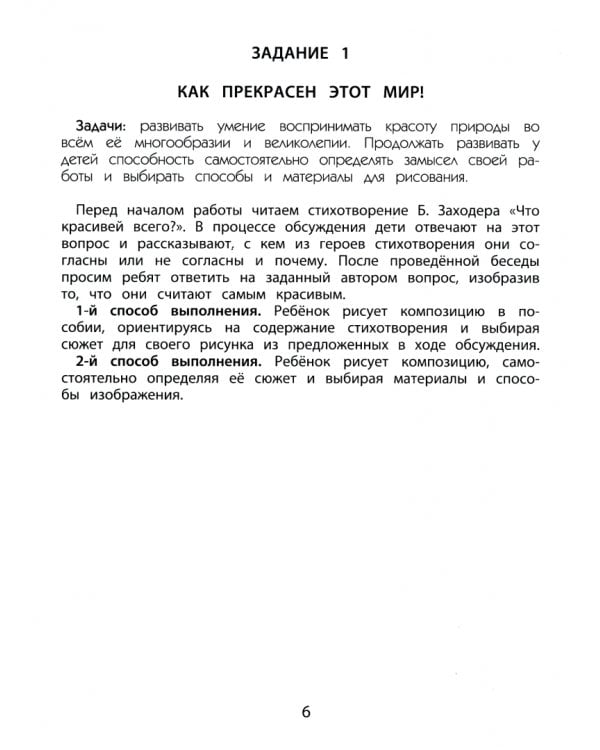 Разноцветный мир. Часть 4. Учебное пособие для детей (6-7(8) лет