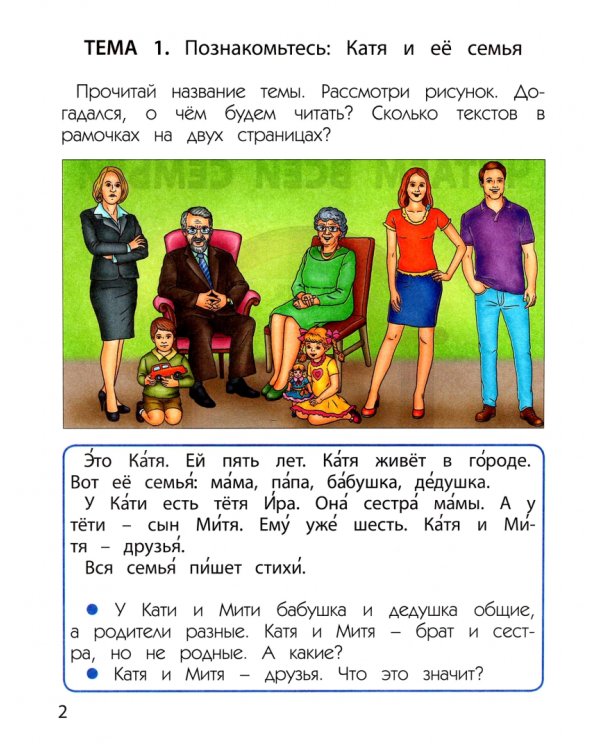 Читаем всей семьёй. Пособие по чтению и речевому развитию для детей 6–7(8) лет