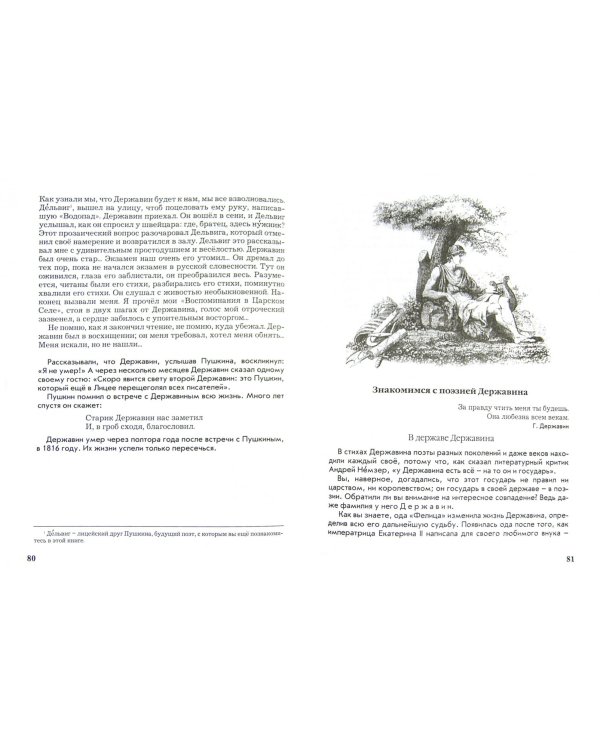 Русская литература. От былин до Крылова. Книга для чтения