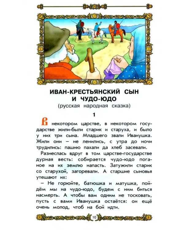 Литературное чтение. 2 класс. Маленькая дверь в большой мир. Учебник. В 2-х частях. Часть 1