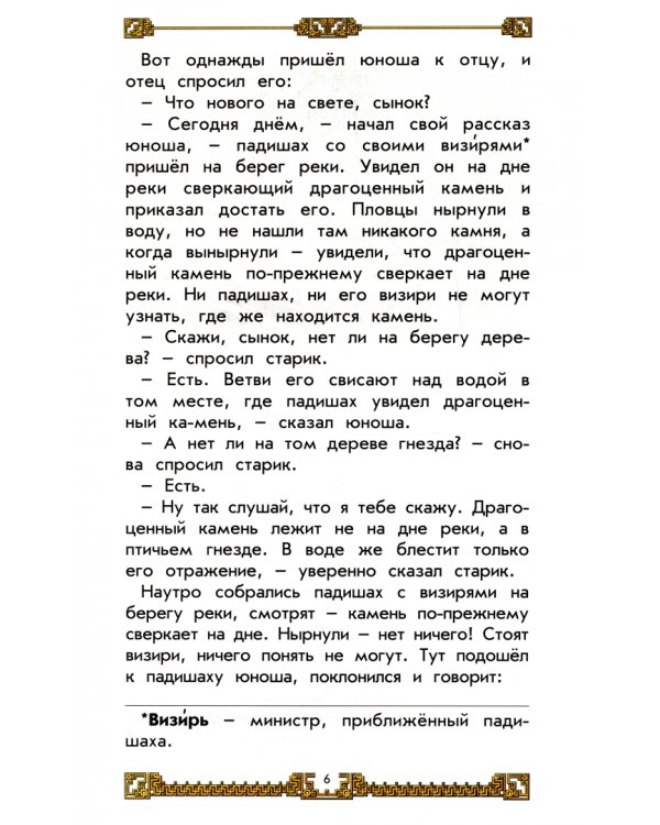 Литературное чтение. Маленькая дверь в большой мир. 2 класс. Учебник. В 2-х частях. Часть 2. ФГОС