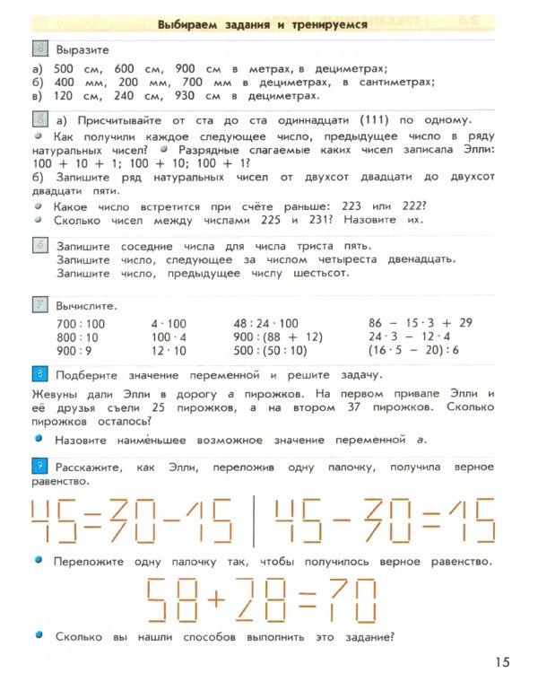 Математика. 3 класс. Учебник. В 3-х частях. Часть 2. ФГОС