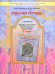 Рабочая тетрадь к учебнику "Обществознание". Зачем изучать общество?. 5 класс. ФГОС