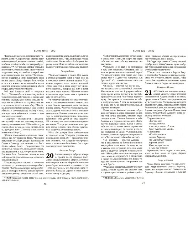 Библия. Книги Священного Писания Ветхого и Нового Завета в современном русском переводе