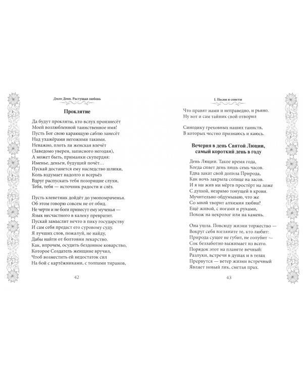 Растущая любовь. 120 лучших стихотворений и поэм в переводах и переложениях Юрия Ключникова