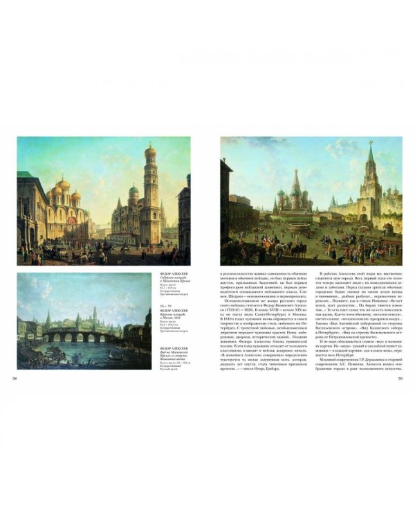 Русская живопись 1800-1850