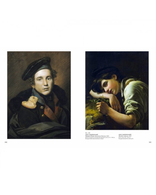 Русская живопись 1800-1850