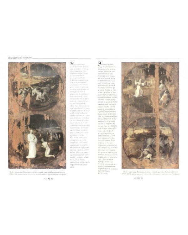 Иероним Босх