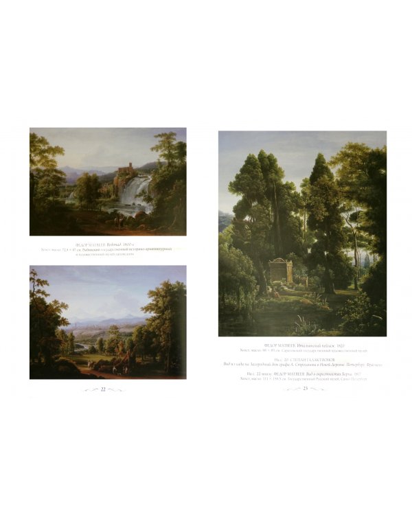 Русский пейзаж.Большая коллекция