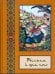 Тысяча и одна ночь. Полное собрание сказок "Тысяча и одна ночь". В 10-ти томах. Том 9