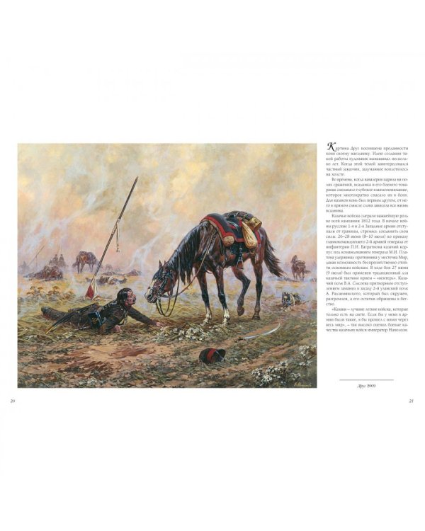 Боевая летопись России. Александр Аверьянов