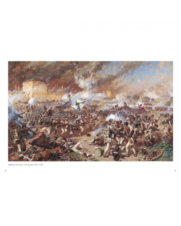 Боевая летопись России. Александр Аверьянов