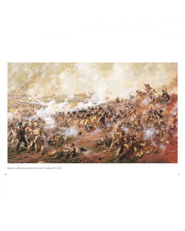 Боевая летопись России. Александр Аверьянов