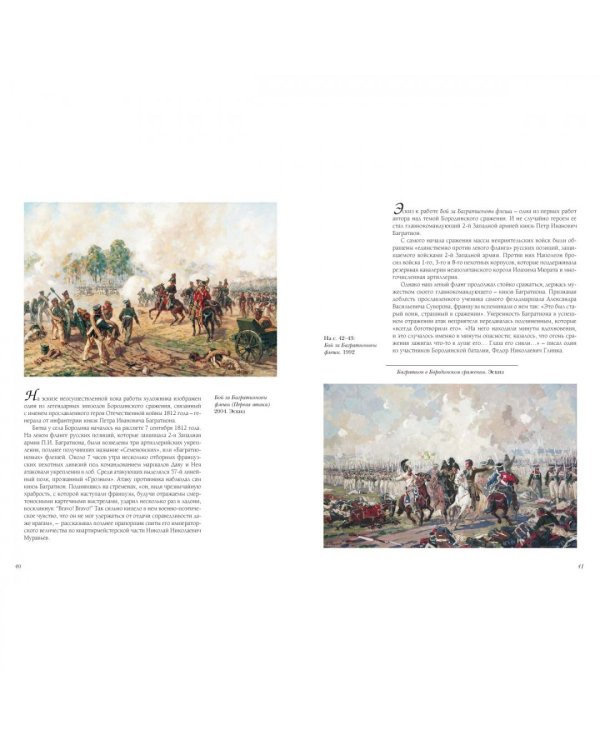 Боевая летопись России. Александр Аверьянов