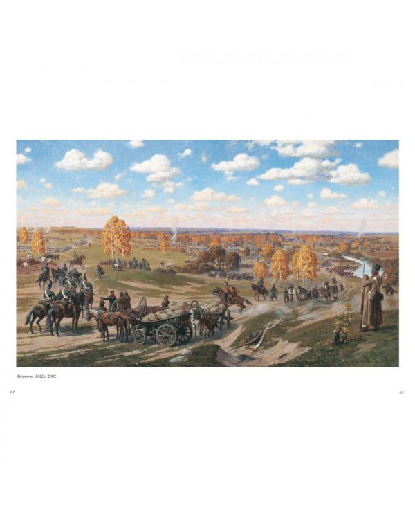 Боевая летопись России. Александр Аверьянов