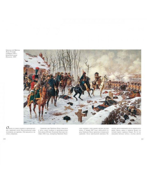 Боевая летопись России. Александр Аверьянов