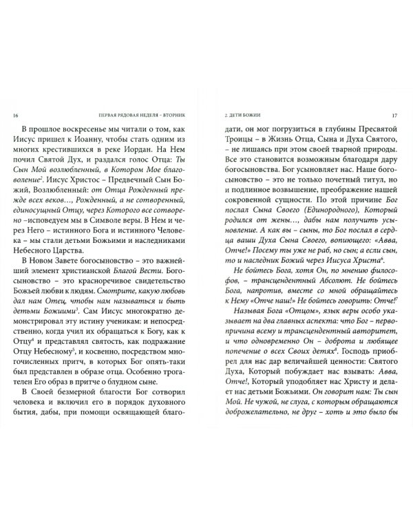 В Общении с Богом. III том