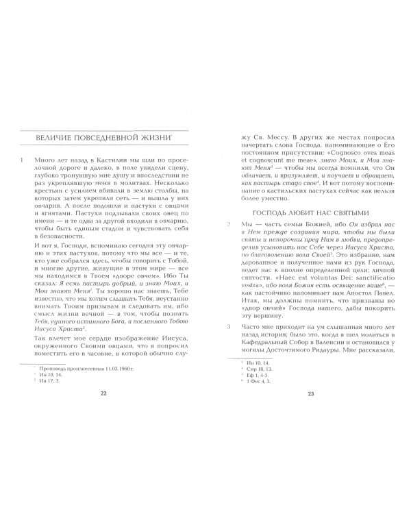 Друзья Божии