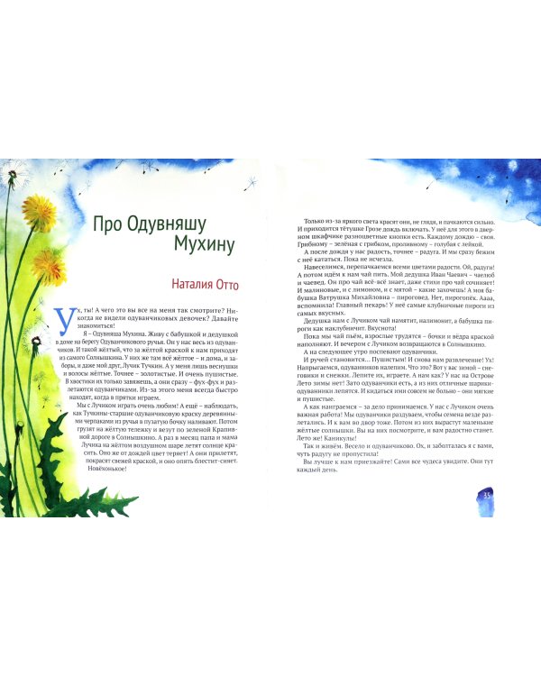 Остров Лето. Сборник сказок и сказочных историй