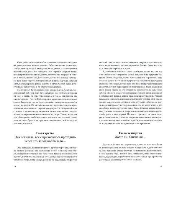 Крылья детства