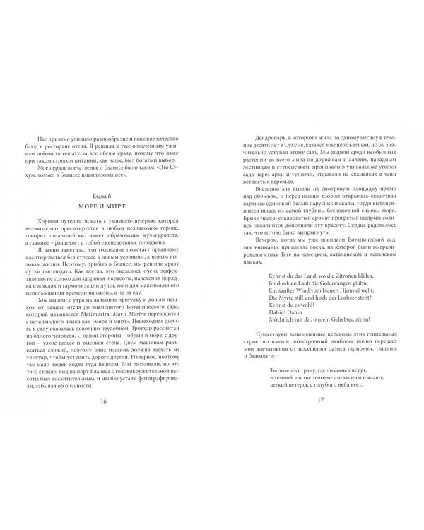 Путешествие из Нальчика в Мадрид