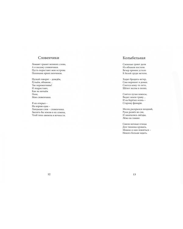 Для тех, кто уже в пути