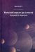 Большой взрыв: до и после. Сценарий и следствие