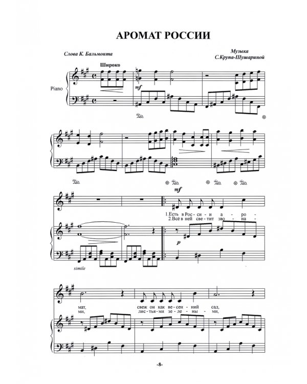 Крылья России. Сборник патриотических песен для детей и юношества. Ноты