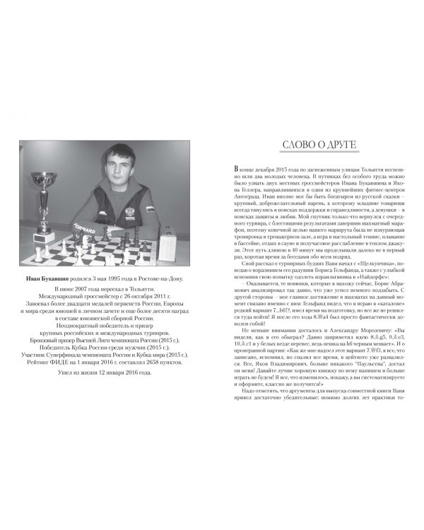 Гроссмейстер Иван Букавшин