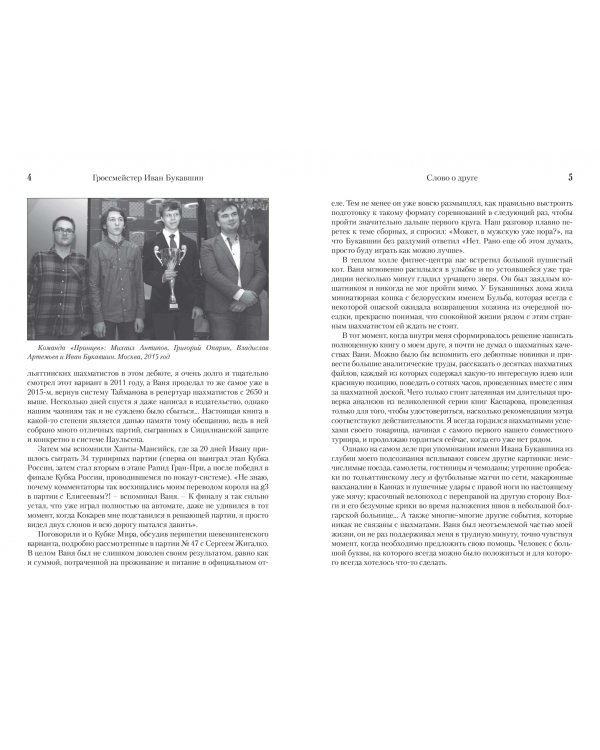 Гроссмейстер Иван Букавшин