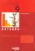 Алгебра. 9 класс. Рабочая тетрадь. ФГОС
