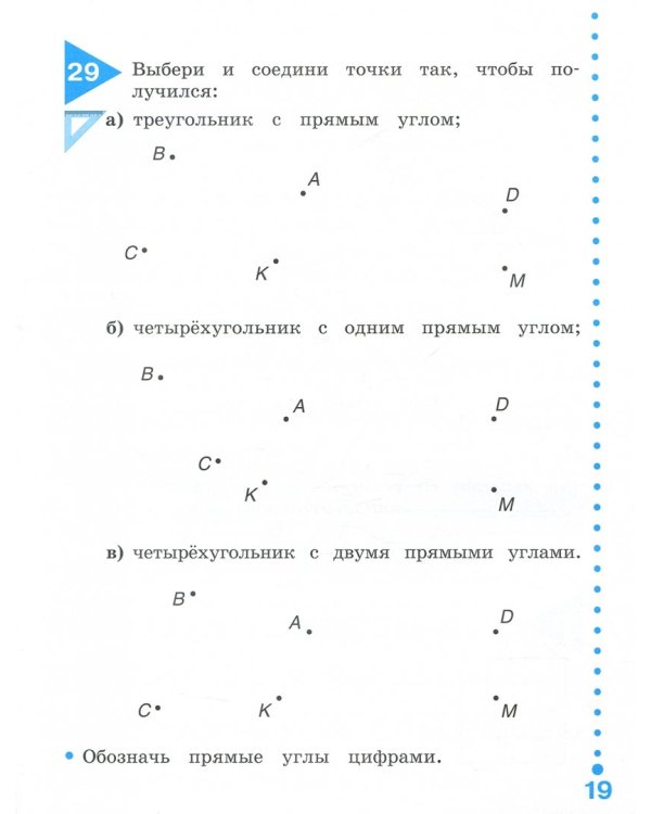 Математика и информатика. Наглядная геометрия. 2 класс. Тетрадь. ФГОС