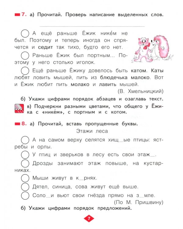 Русский язык. 2 класс. Рабочая тетрадь. В 4-х частях. Часть 4