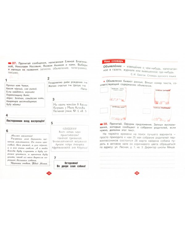 Русский язык. 2 класс. Рабочая тетрадь. В 4-х частях. Часть 4