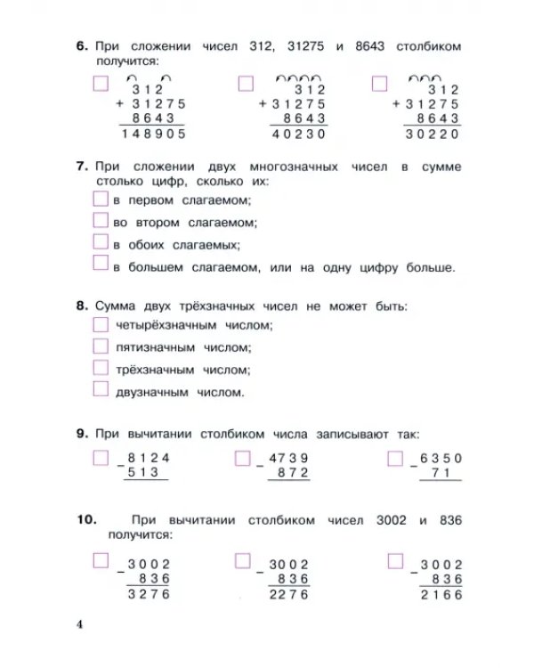Математика. 3 класс. Рабочая тетрадь. В 2-х частях. Часть 1. ФГОС