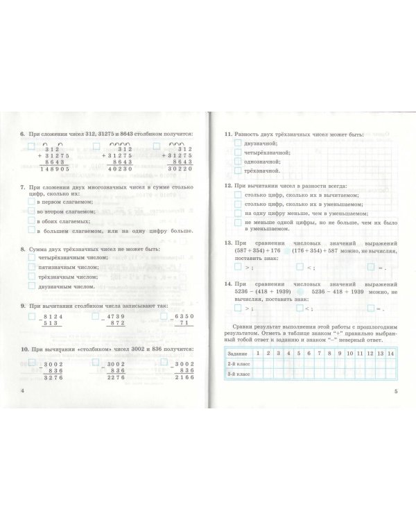 Математика. 3 класс. Рабочая тетрадь. В 2-х частях. Часть 1. ФГОС