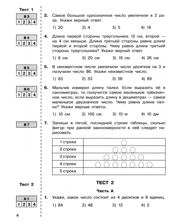 Математика 2 класс. Итоговые тесты. ФГОС