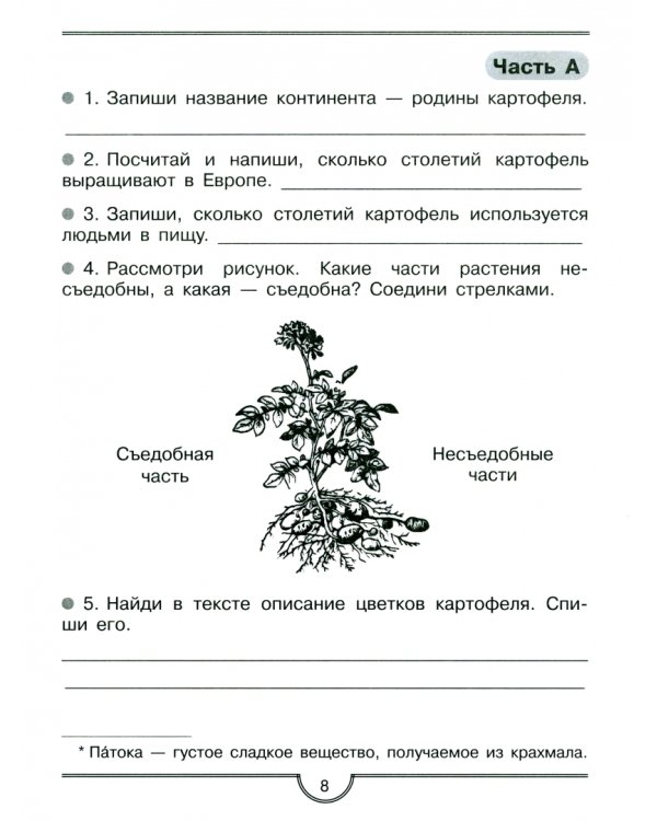 Тренажер для учащихся 2-го класса. Формирование универсальных учебных действий. ФГОС