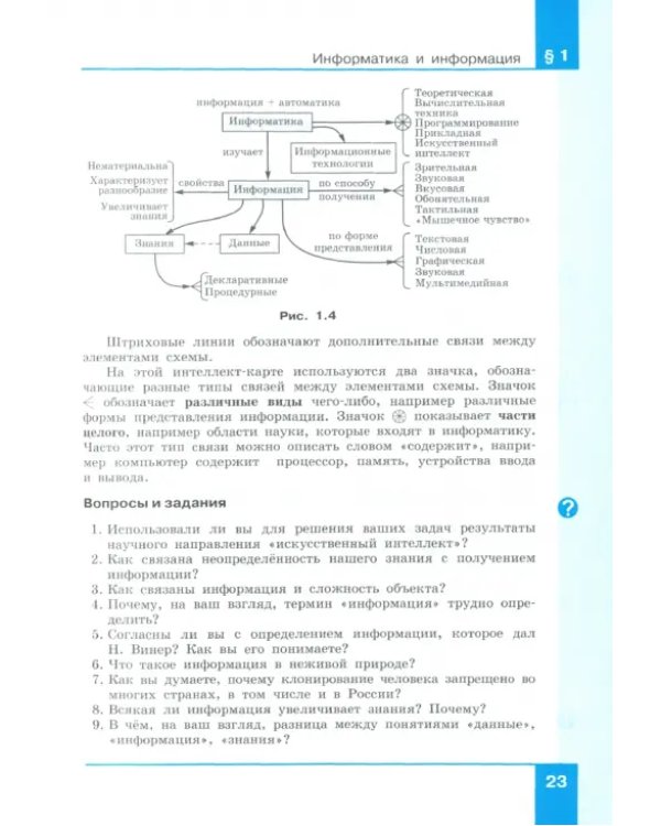 Информатика. 10 класс. Учебник. Базовый и углубленный уровни. В 2-х частях. Часть 1