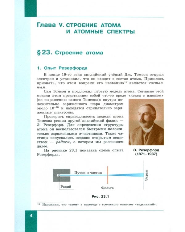 Физика. 9 класс. Учебник. В 2-х частях. Часть 2. ФГОС