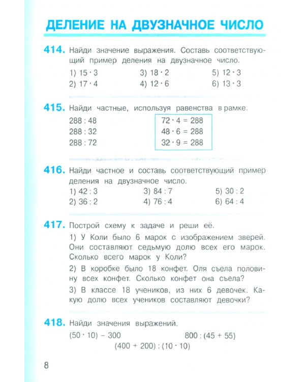 Математика. 3 класс. Учебник. В 2-х частях. Часть 2