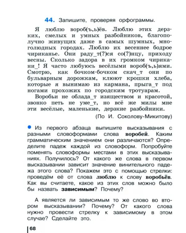 Русский язык. 4 класс. Учебник. В 2-х частях. Часть 1